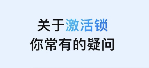 会宁苹果手机维修分享激活锁是什么 