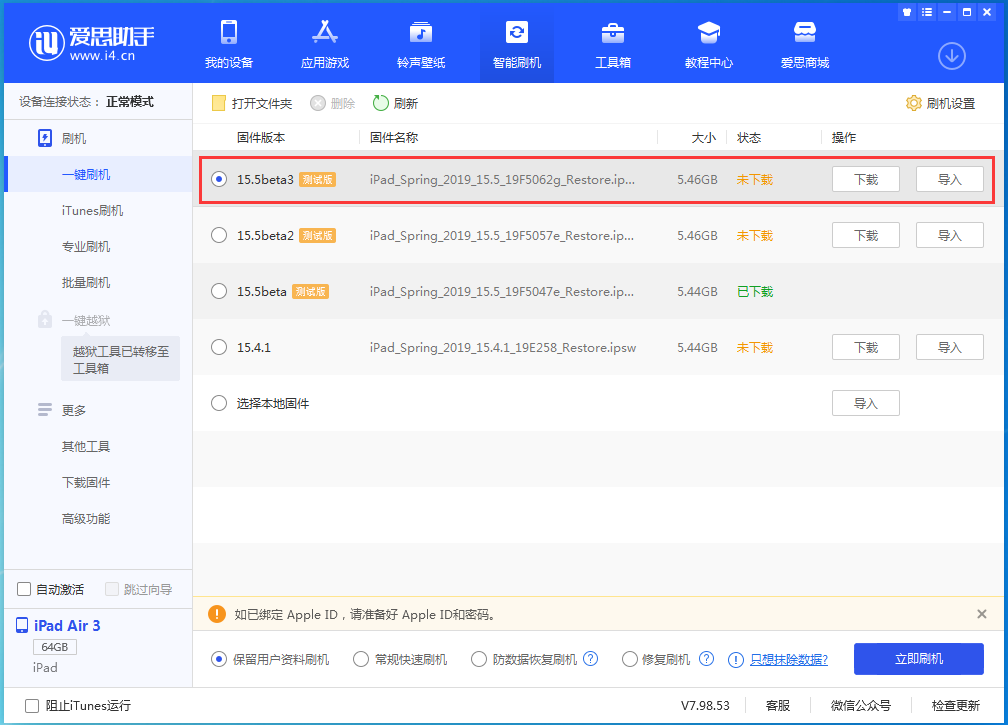 会宁苹果手机维修分享iOS15.5 Beta 3更新内容及升级方法 