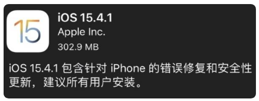 会宁苹果手机维修分享iOS 15.4.1正式版更新内容汇总 