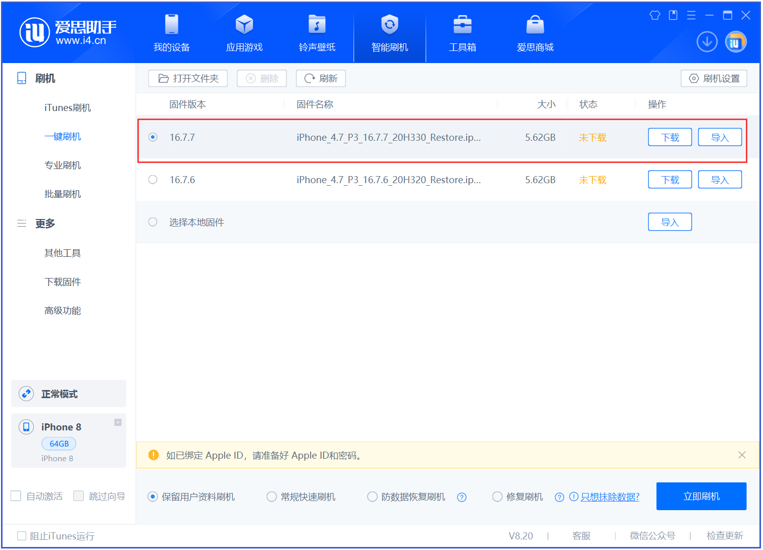 会宁苹果手机维修分享iOS 16.7.7正式版升级 