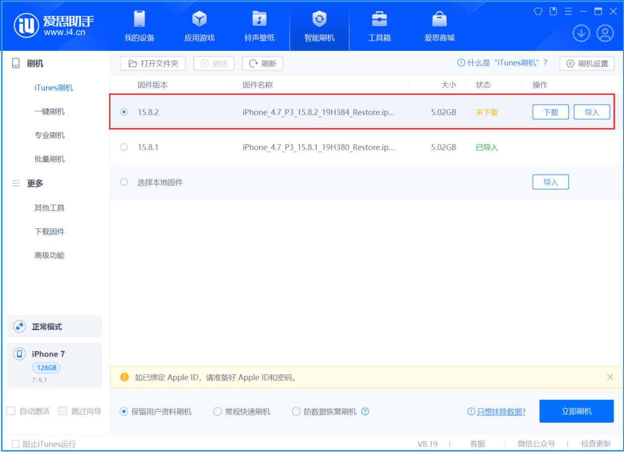 会宁苹果手机维修分享iOS 16.7.6/iOS 15.8.2正式版一键刷机教程 