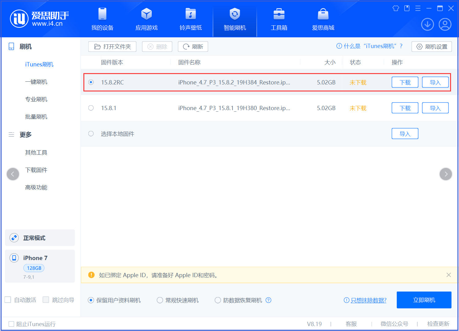 会宁苹果手机维修分享iOS 16.7.6RC/iOS 15.8.2RC一键刷机教程 