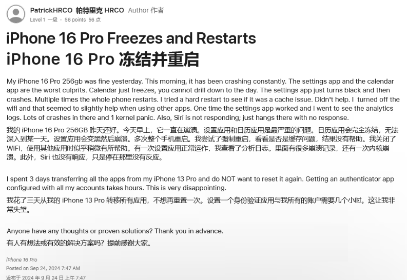 会宁苹果16维修分享iPhone 16 Pro / Max 用户遇随机卡死 / 重启问题 