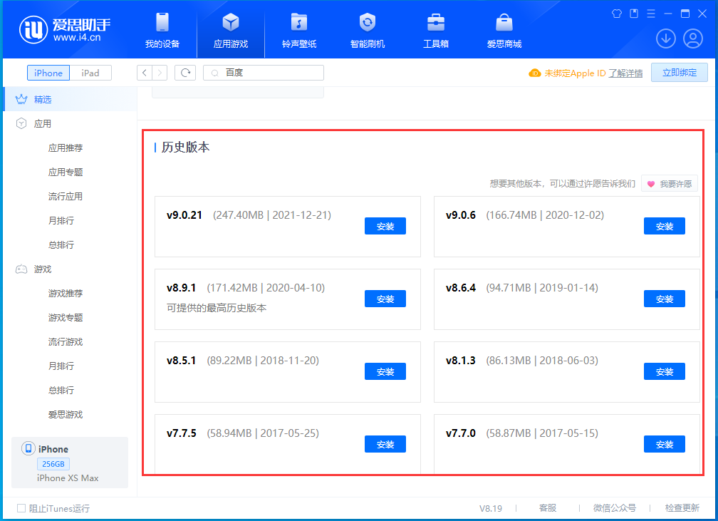 会宁苹果手机维修分享苹果应用如何下载历史版本的App 