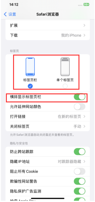 会宁苹果手机维修分享Safari浏览器如何切换标签栏位置 
