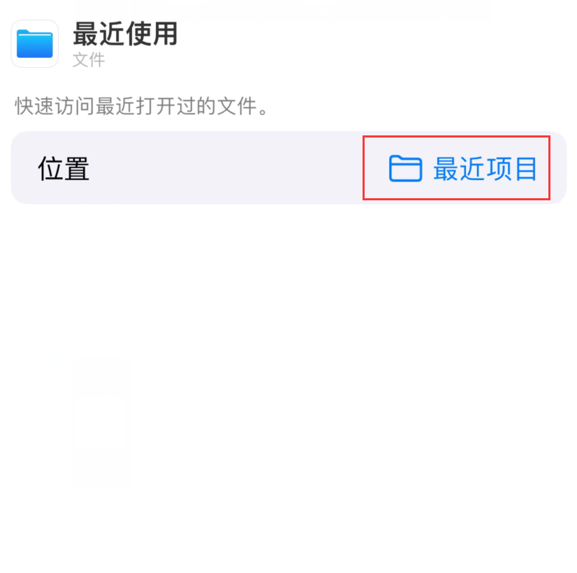 会宁苹果手机维修分享从 iPhone 主屏幕快速访问最近的文件 