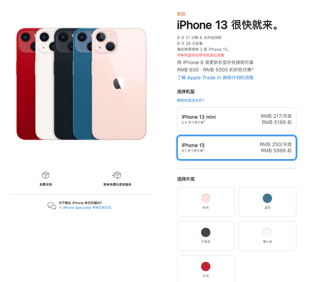 会宁苹果手机维修分享iPhone 13系列售价是多少 