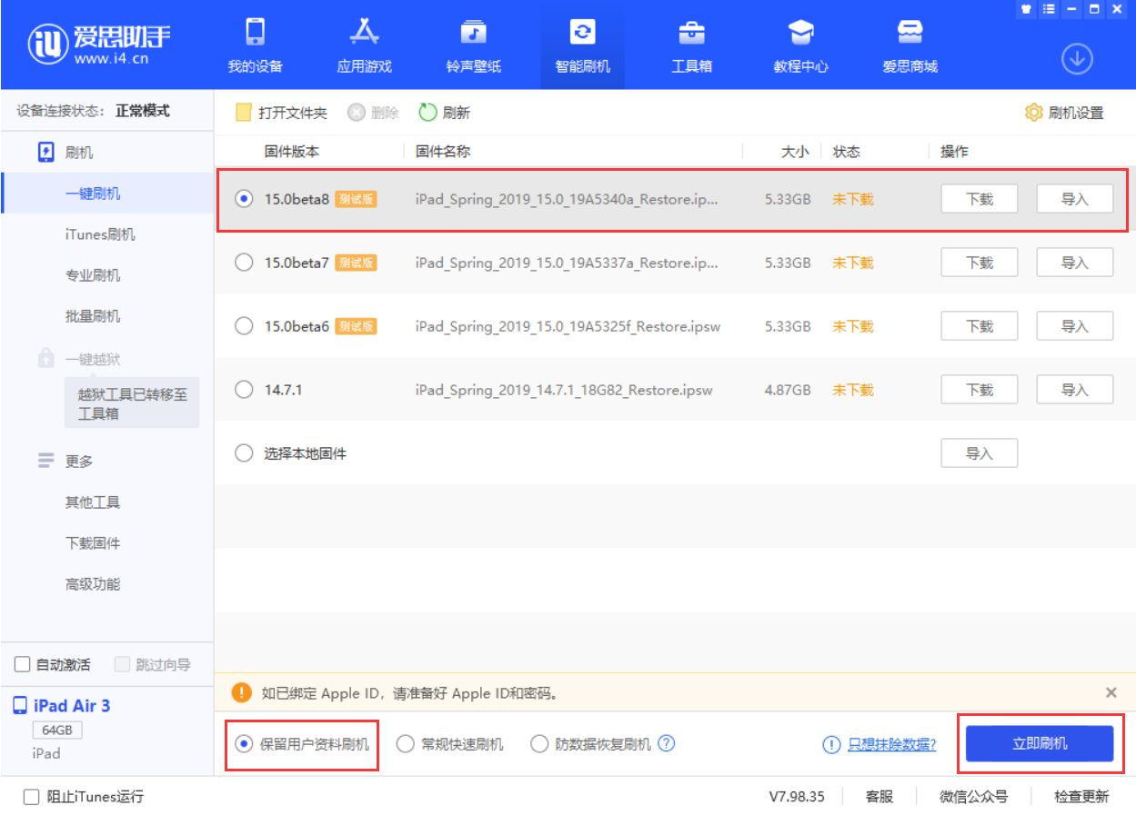 会宁苹果手机维修分享iOS15 beta 8更新内容及升级方法教程 