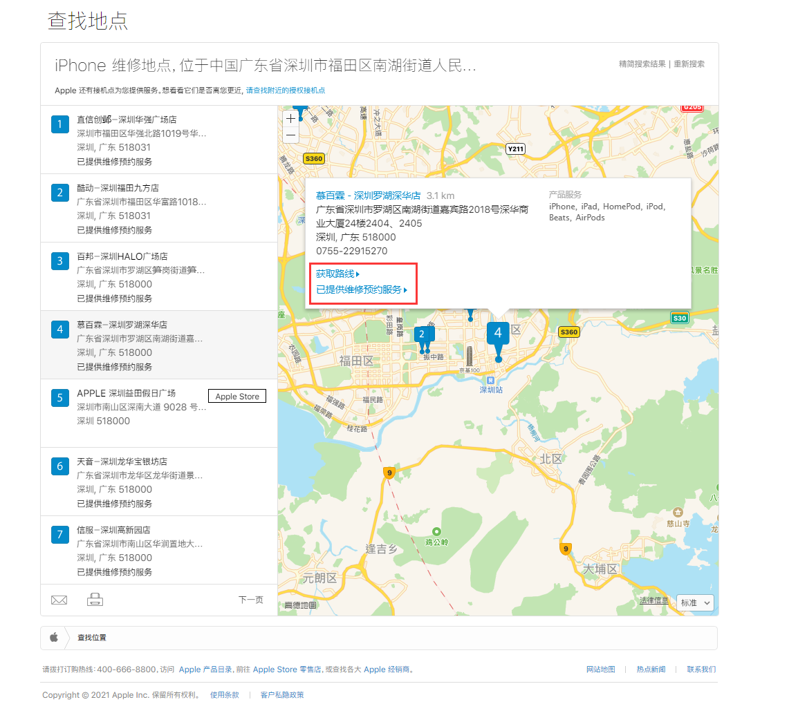 会宁苹果手机维修分享如何快速查找最近的苹果官方授权维修点 