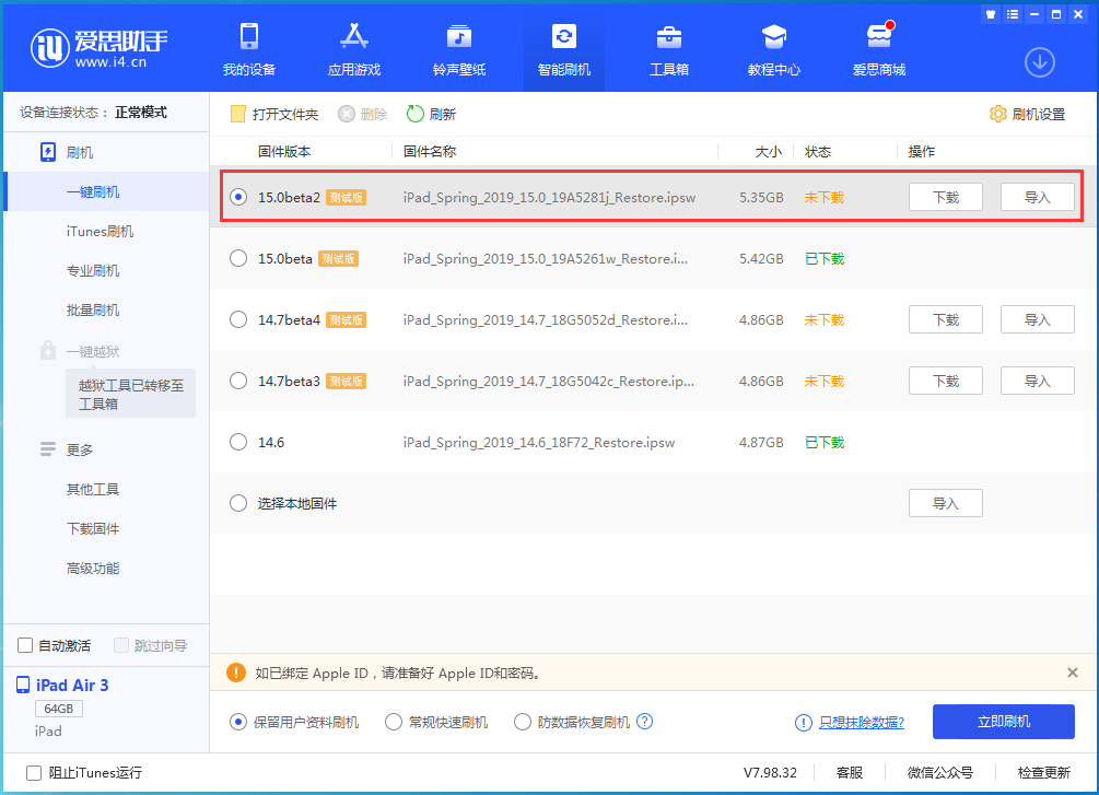 会宁苹果手机维修分享iOS15 beta2修订版更新了什么内容 