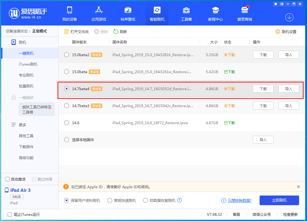 会宁苹果手机维修分享iOS 14.7 beta 4更新内容及升级方法教程 