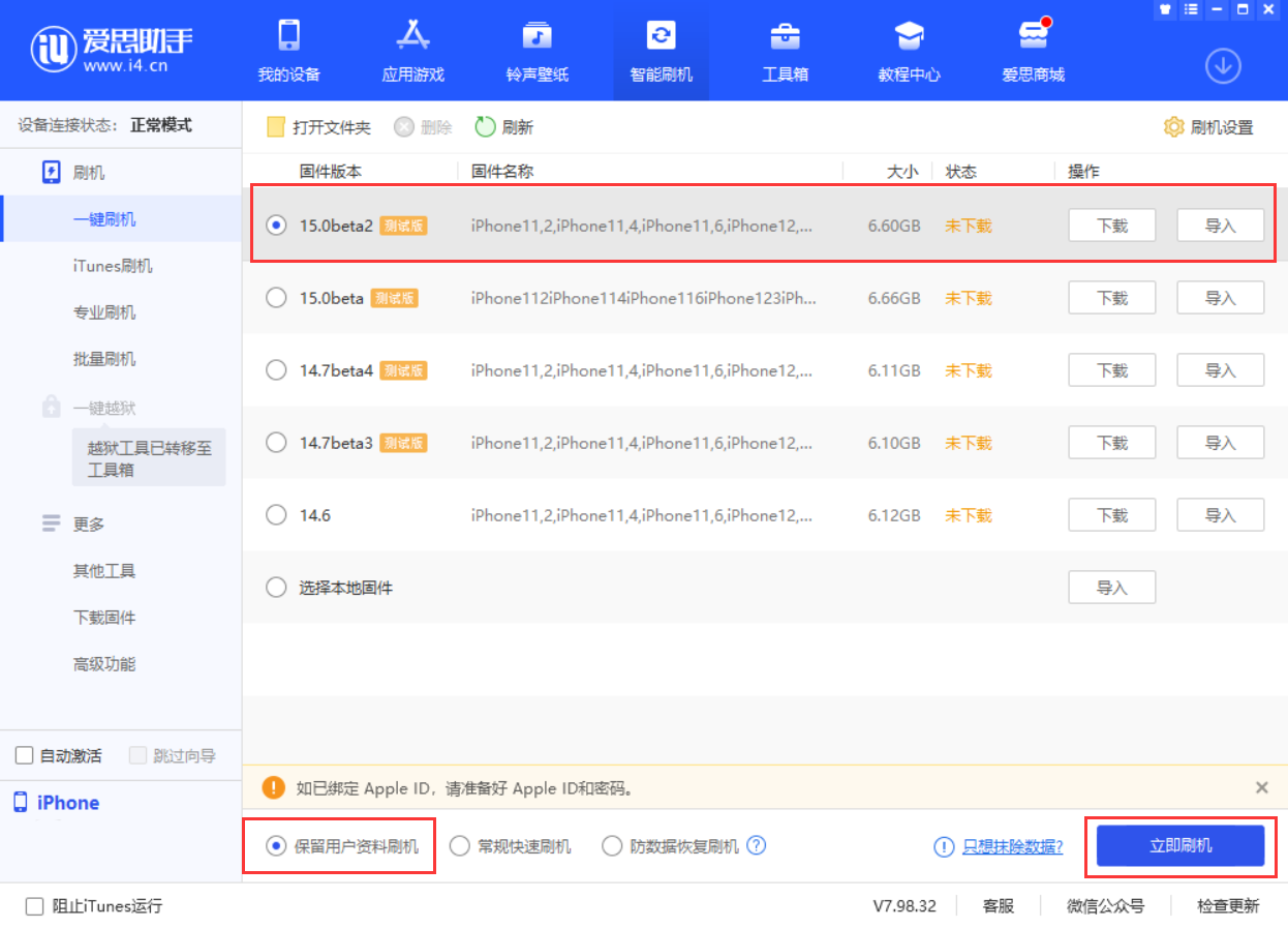 会宁苹果手机维修分享iOS 15.0 公测版与 iOS 15 beta 2 测试版有什么区别 