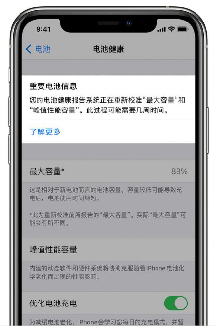 会宁苹果手机维修分享升级iOS 14.5 Beta 6后如何进行电池校准 