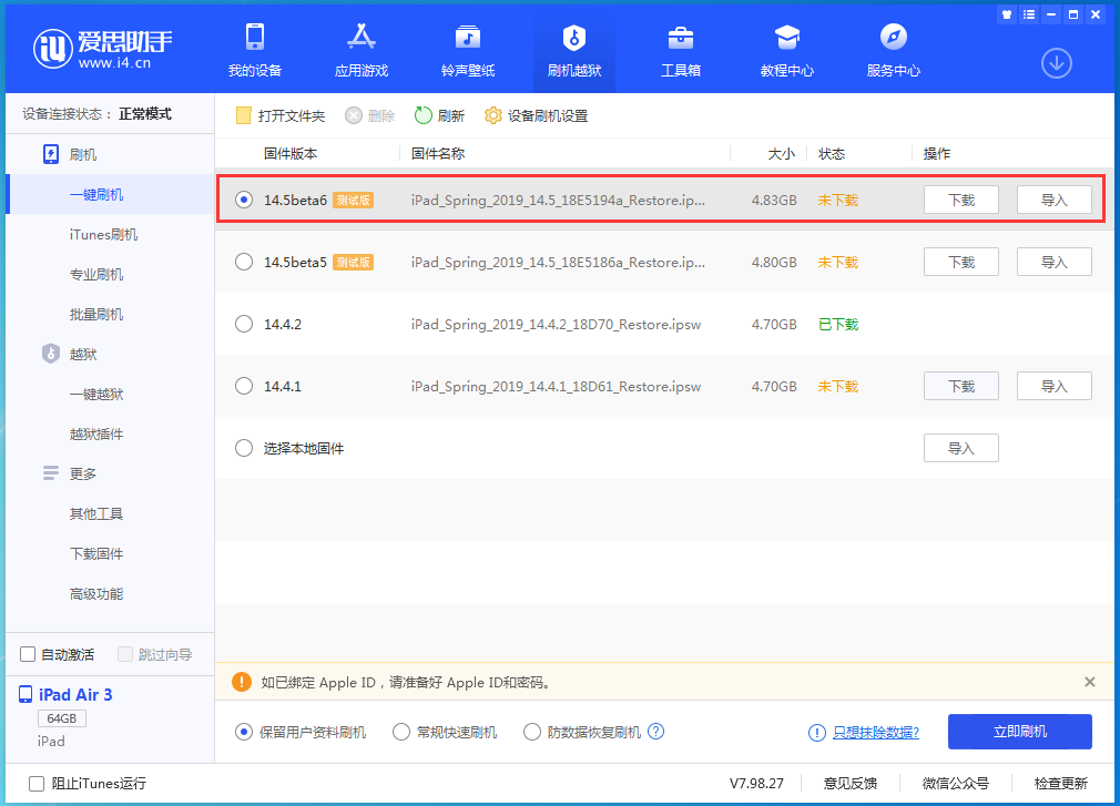 会宁苹果手机维修分享苹果 iOS 14.5Beta 6更新内容及升级方法 