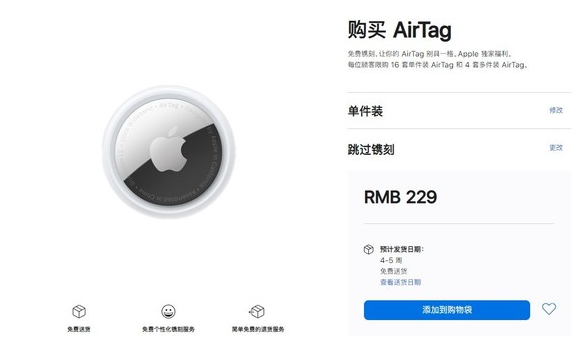 会宁苹果手机维修分享购买AirTag后多久可以到货 