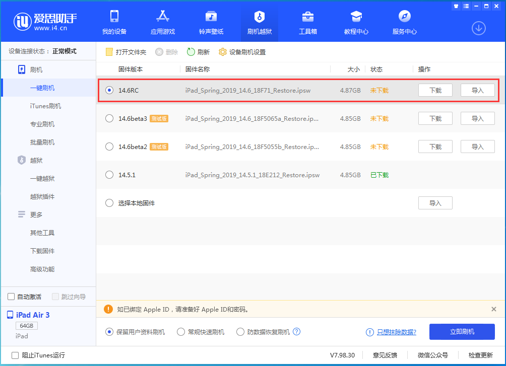 会宁苹果手机维修分享iOS14.6RC版更新内容及升级方法 