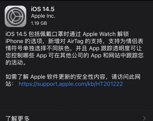 会宁苹果手机维修分享iOS14.5正式版中隐私政策正式生效了吗 