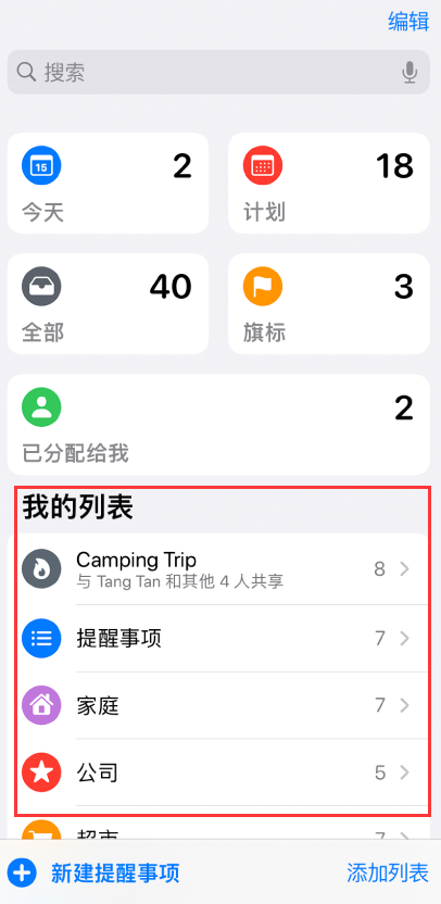 会宁苹果手机维修分享iOS 14.5 “提醒事项”应用支持便捷排序 