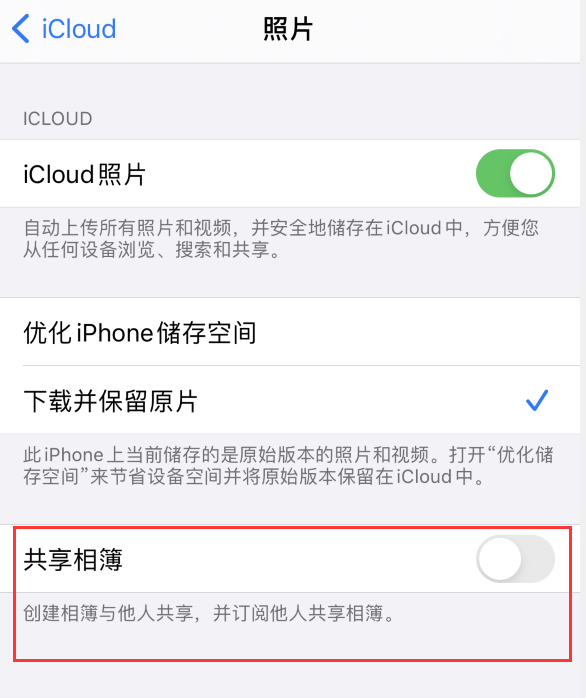 会宁苹果手机维修分享iPhone 总是收到共享相簿广告，如何解决 