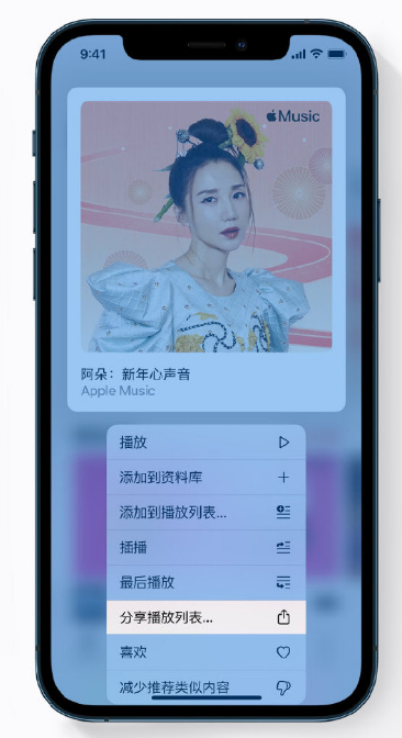 会宁苹果手机维修分享Apple Music 新增新年歌单，快来分享给好友 