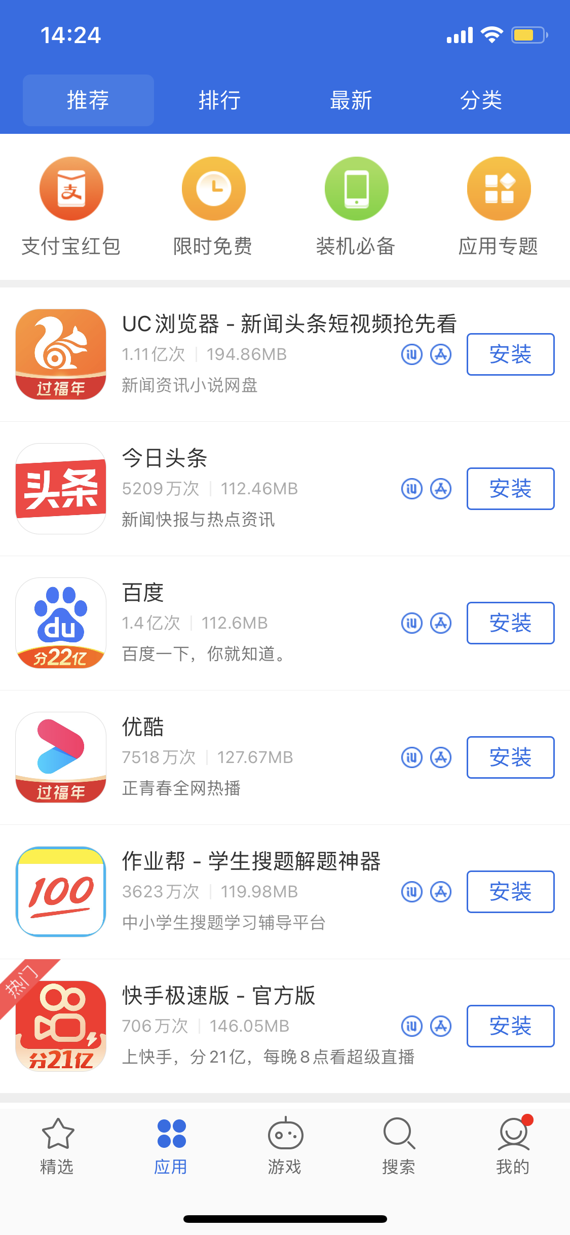 会宁苹果手机维修分享iPhone 12 免输入密码下载应用的三种方法 