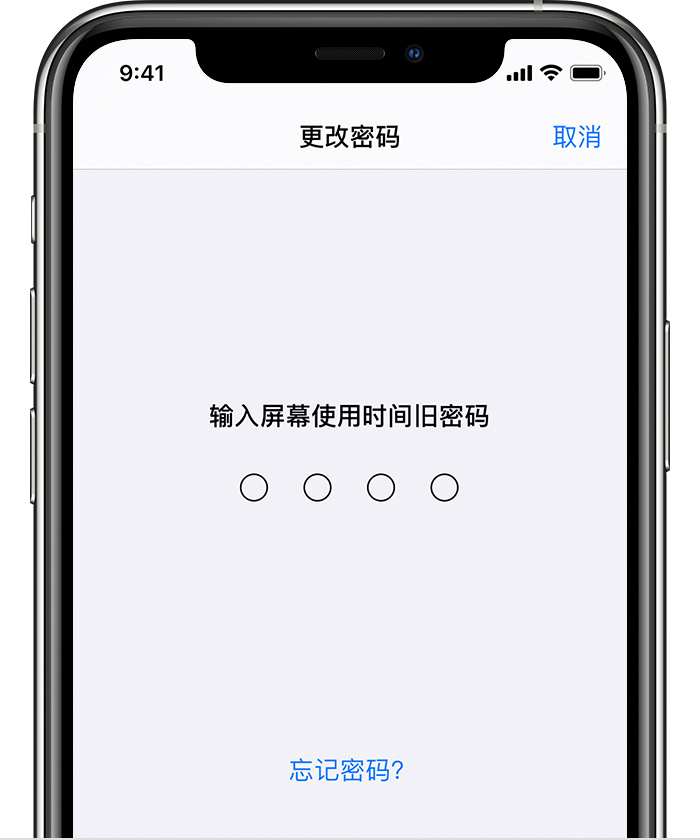 会宁苹果手机维修分享iOS 14 忘记屏幕使用时间密码怎么办 