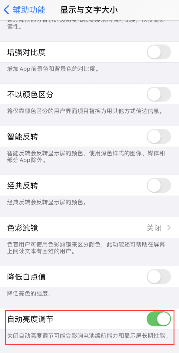 会宁苹果手机维修分享iPhone 自动亮度调节失灵怎么办 