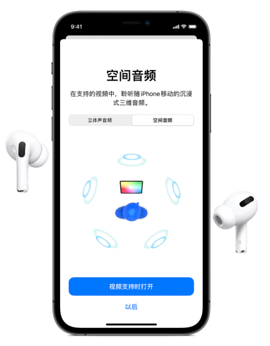会宁苹果手机维修分享Airpods Pro空间音频功能有什么用 