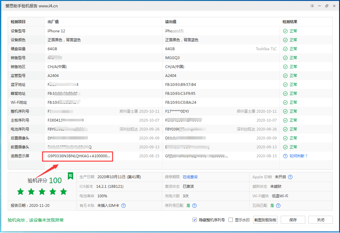 会宁苹果手机维修分享iPhone12全系列屏幕变绿是什么原因造成的 