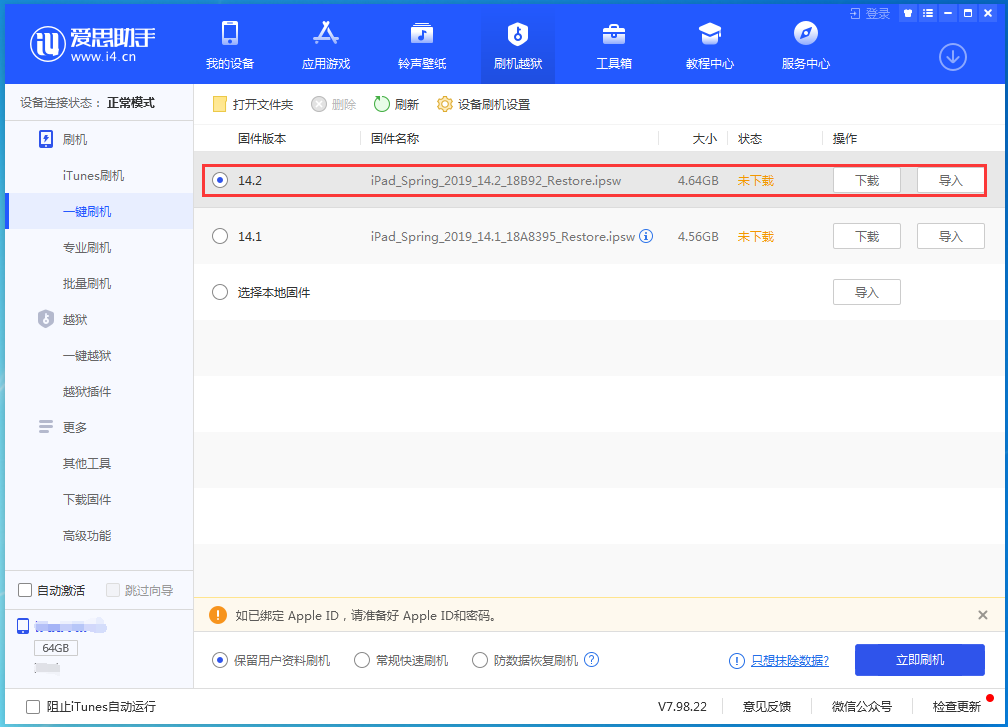 会宁苹果手机维修分享老机型推荐升级iOS14.2正式版吗 