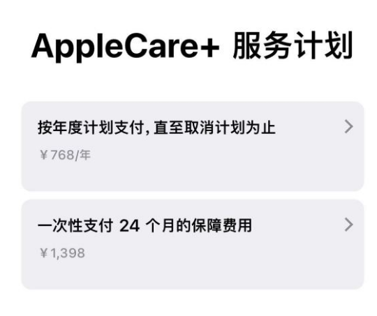 会宁苹果手机维修分享Apple Care+ 服务计划年度支付和一次性支付有什么区别 