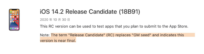 会宁苹果手机维修分享iOS 14.2 RC版是什么版 