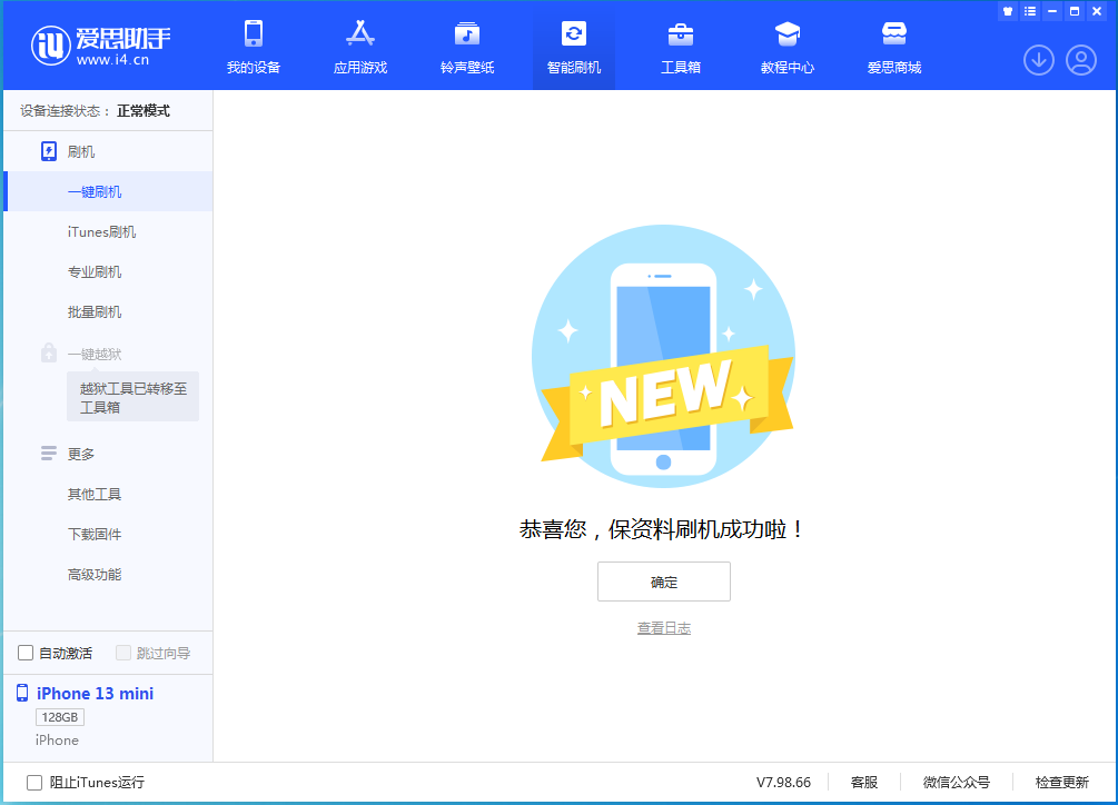 会宁苹果手机维修分享iOS 16.5 RC版升级_iOS 16.5 RC版一键刷机教程 