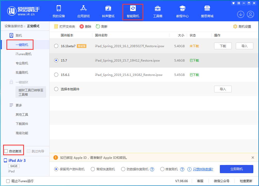 会宁苹果手机维修分享iOS 15.7正式版刷机_iOS 15.7正式版一键升级教程 