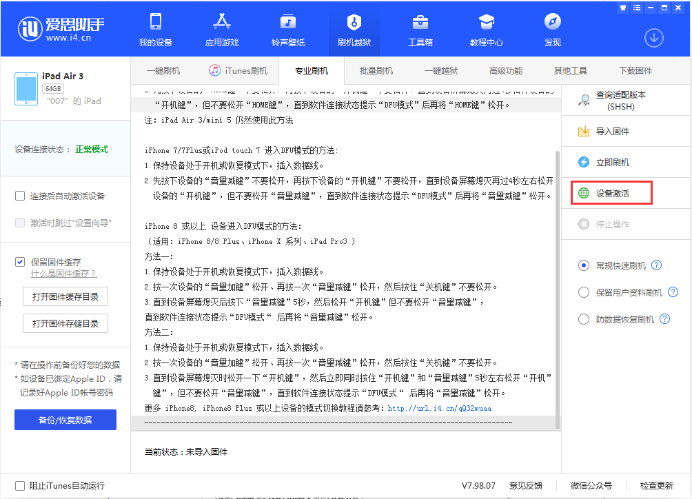 会宁苹果手机维修分享iOS 13.2.2正式版_iOS 13.2.2 正式版一键刷机教程 