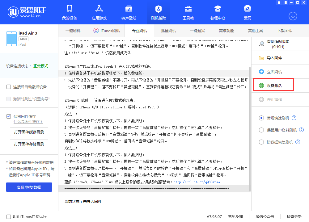 会宁苹果手机维修分享iOS 13.3 测试版_iOS 13.3 测试版一键刷机教程 